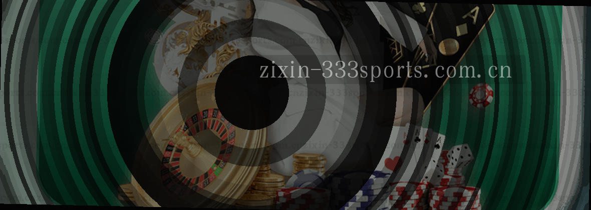 333体育中文站：自信一票，登录即主场
