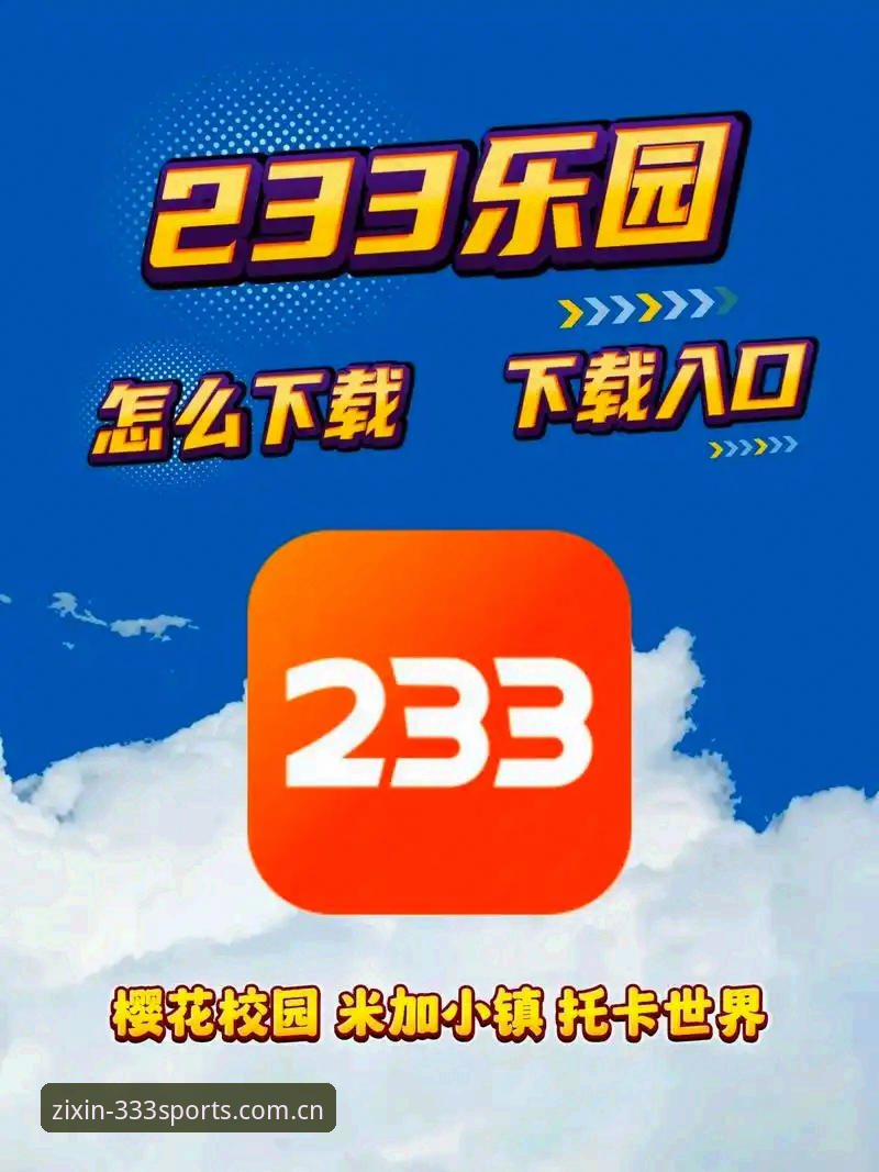 一位老用户亲历：333体育平台安卓版，从质疑到信赖的实战笔记